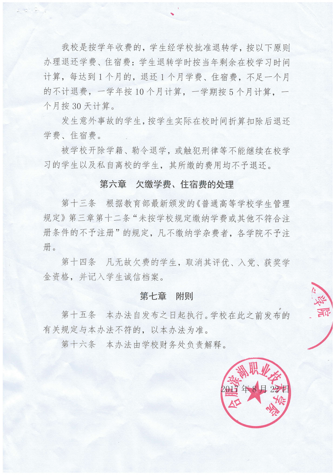 收费和退费管理办法_02.png