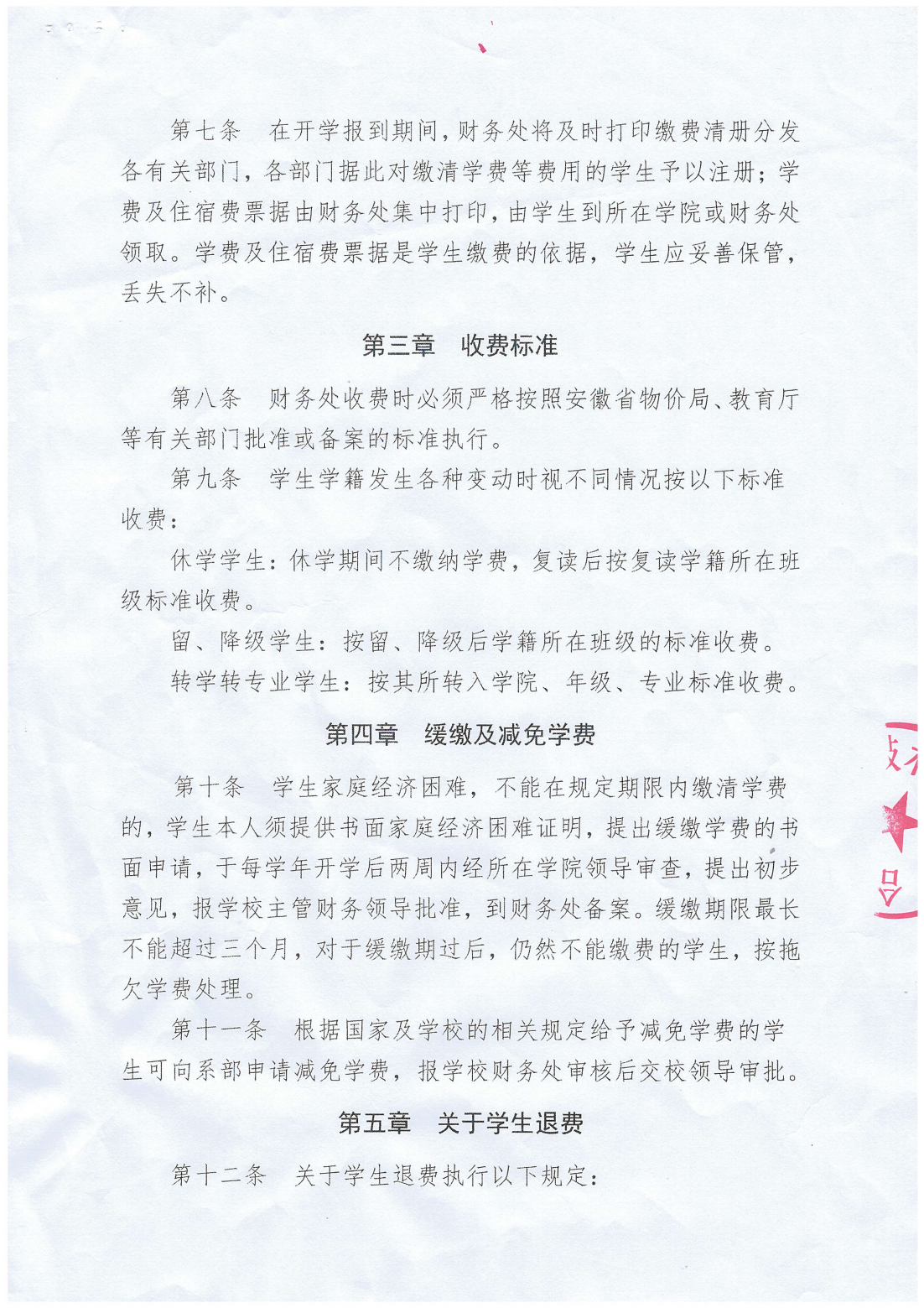 收费和退费管理办法_01.png