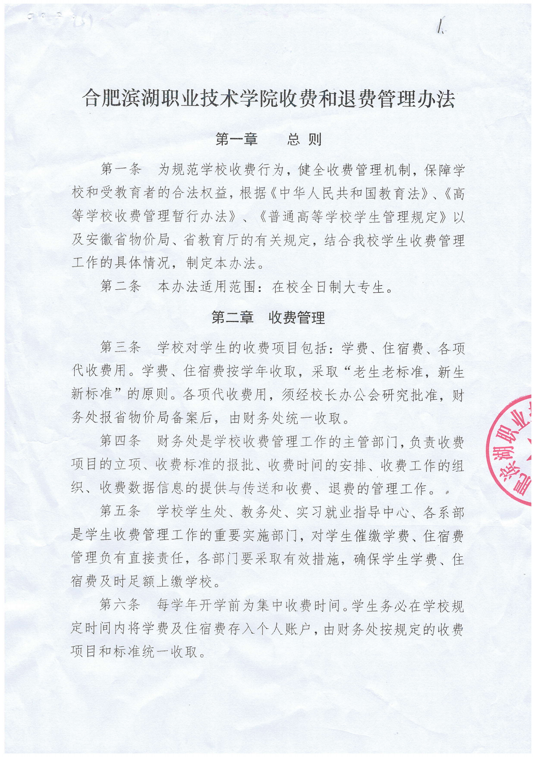 收费和退费管理办法_00.png